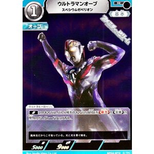 画像: 【R】ウルトラマンオーブ スペシウムゼペリオン