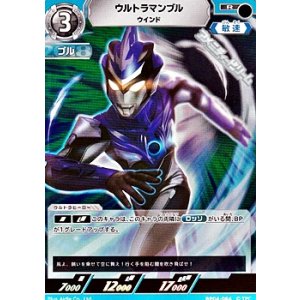 画像: 【R】ウルトラマンブル ウインド