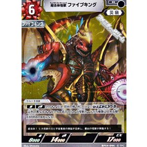 画像: 【R】超合体怪獣 ファイブキング