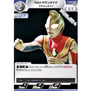 画像: 【U】ウルトラマンダイナ フラッシュタイプ (003)