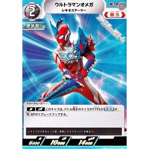 画像: 【U】ウルトラマンオメガ レキネスアーマー