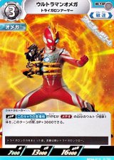 画像: 【U】ウルトラマンオメガ トライガロンアーマー