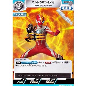 画像: 【U】ウルトラマンオメガ トライガロンアーマー