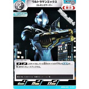 画像: 【U】ウルトラマンエックス エレキングアーマー
