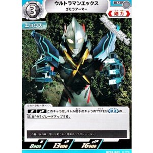 画像: 【U】ウルトラマンエックス ゴモラアーマー