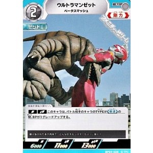 画像: 【U】ウルトラマンゼット ベータスマッシュ (028)
