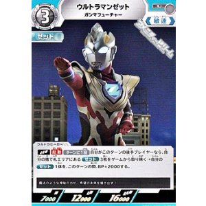 画像: 【U】ウルトラマンゼット ガンマフューチャー (031)