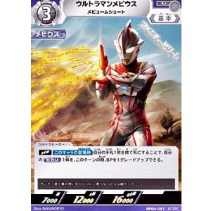 画像: 【U】ウルトラマンメビウス メビュームシュート