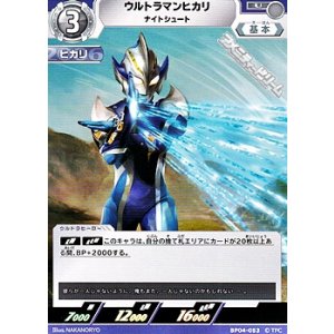 画像: 【U】ウルトラマンヒカリ ナイトシュート