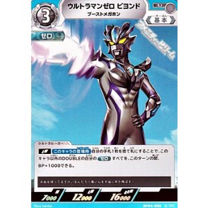 画像: 【U】ウルトラマンゼロ ビヨンド ブーストメガホン