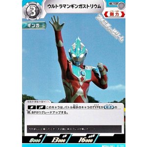 画像: 【U】ウルトラマンギンガストリウム