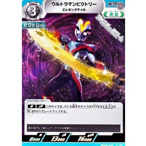 画像: 【U】ウルトラマンビクトリー エレキングテイル