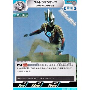 画像: 【U】ウルトラマンオーブ ハリケーンスラッシュ (077)