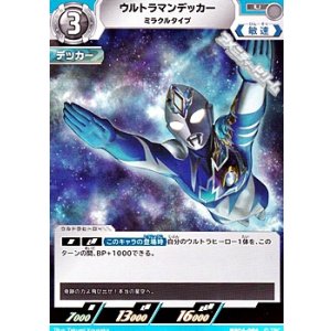 画像: 【U】ウルトラマンデッカー ミラクルタイプ