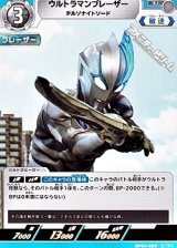 画像: 【U】ウルトラマンブレーザー チルソナイトソード