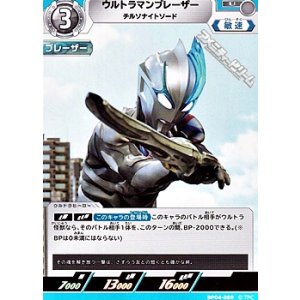 画像: 【U】ウルトラマンブレーザー チルソナイトソード