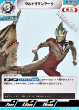 画像: 【U】ウルトラマンアーク (092)