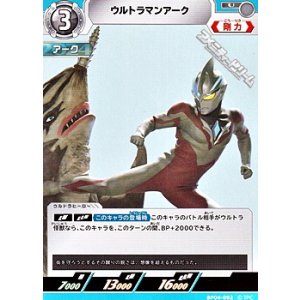 画像: 【U】ウルトラマンアーク (092)