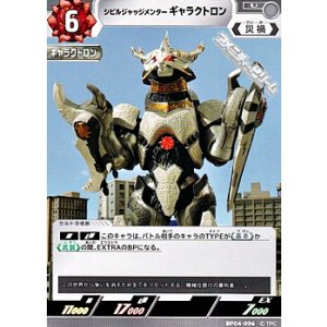 画像: 【U】シビルジャッジメンター ギャラクトロン