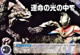 画像: 【U】運命の光の中で