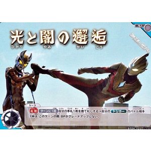画像: 【U】光と闇の邂逅