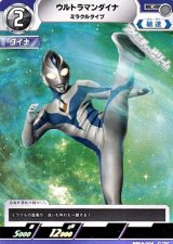 画像: 【C】ウルトラマンダイナ ミラクルタイプ (004)