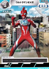 画像: 【C】ウルトラマンオメガ (010)