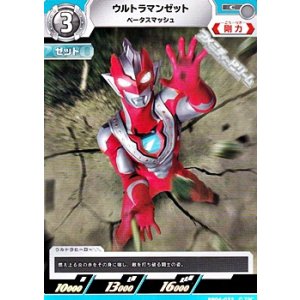 画像: 【C】ウルトラマンゼット ベータスマッシュ (032)