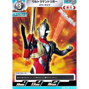 画像: 【C】ウルトラマントリガー パワータイプ (039)
