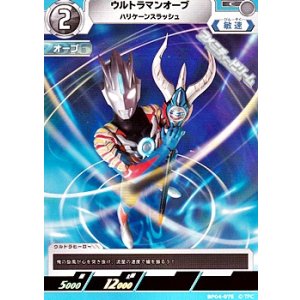 画像: 【C】ウルトラマンオーブ ハリケーンスラッシュ (075)