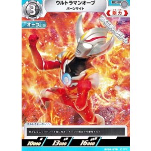 画像: 【C】ウルトラマンオーブ バーンマイト (078)