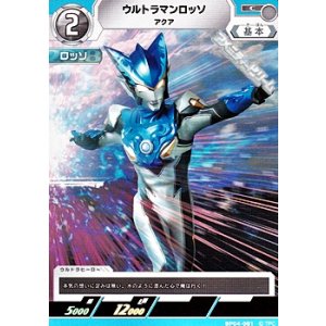 画像: 【C】ウルトラマンロッソ アクア