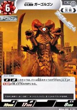画像: 【C】石化魔獣 ガーゴルゴン