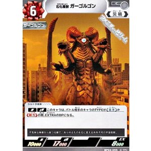 画像: 【C】石化魔獣 ガーゴルゴン