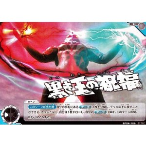 画像: 【C】黒き王の祝福