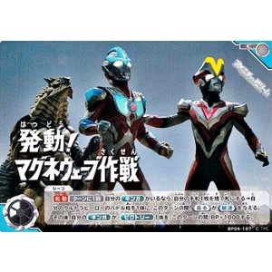 画像: 【C】発動！マグネウェーブ作戦