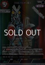 画像: 【RRR】宇宙忍者 バルタン星人