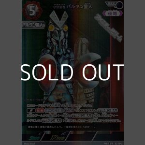 画像: 【RRR】宇宙忍者 バルタン星人