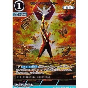 画像: 【AP】ウルトラマンビクトリー (063)