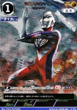画像: 【AP】ウルトラマンティガ マルチタイプ (001)