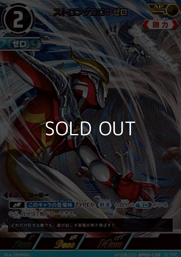 画像1: 【AP】ストロングコロナゼロ (1)