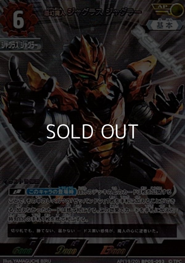 画像1: 【AP】無幻魔人 ジャグラス ジャグラー (093) (1)