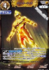 画像: 【RRRR】グリッターティガ