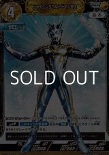 画像: 【RRRR】シャイニングウルトラマンゼロ