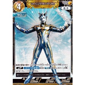 画像: 【RRRR】シャイニングウルトラマンゼロ