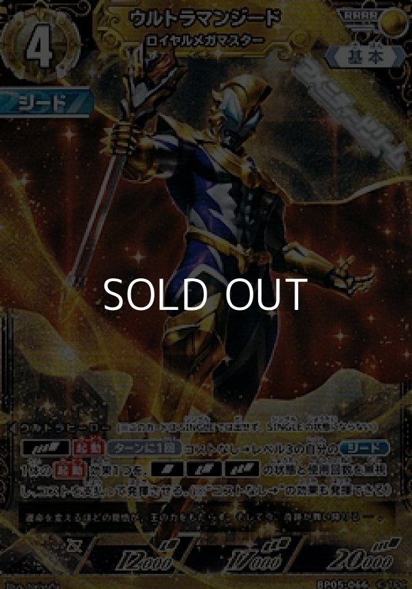 RRRR】ウルトラマンジード ロイヤルメガマスター - アメニティー