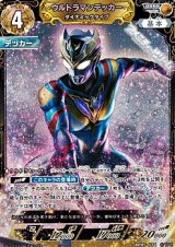 画像: 【RRRR】ウルトラマンデッカー ダイナミックタイプ