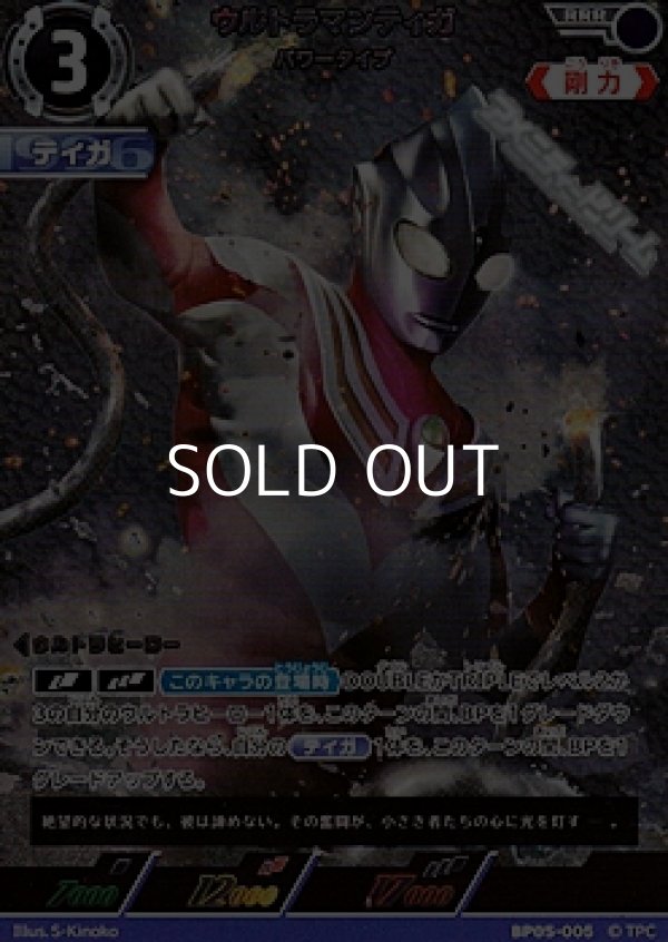 RRR】ウルトラマンティガ パワータイプ - アメニティードリーム通販部
