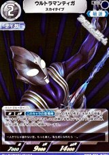 画像: 【RR】ウルトラマンティガ スカイタイプ