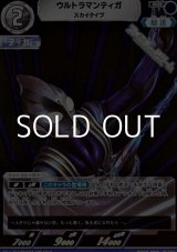 画像: 【RR】ウルトラマンティガ スカイタイプ